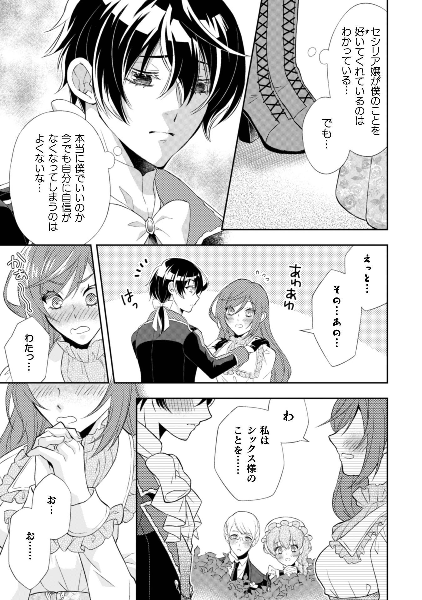 Akuyaku Reijou wa Mou Zenbu ga Iya ni Natta no de, Kioku Soushitsu no Furi wo suru Koto ni shita Chapter 15 20ページ