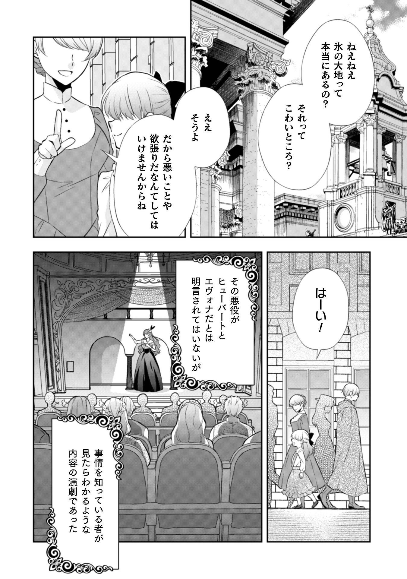 Akuyaku Reijou wa Mou Zenbu ga Iya ni Natta no de, Kioku Soushitsu no Furi wo suru Koto ni shita Chapter 15 3ページ