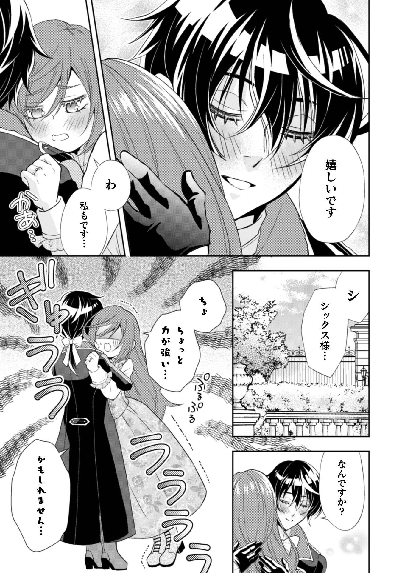 Akuyaku Reijou wa Mou Zenbu ga Iya ni Natta no de, Kioku Soushitsu no Furi wo suru Koto ni shita Chapter 15 22ページ