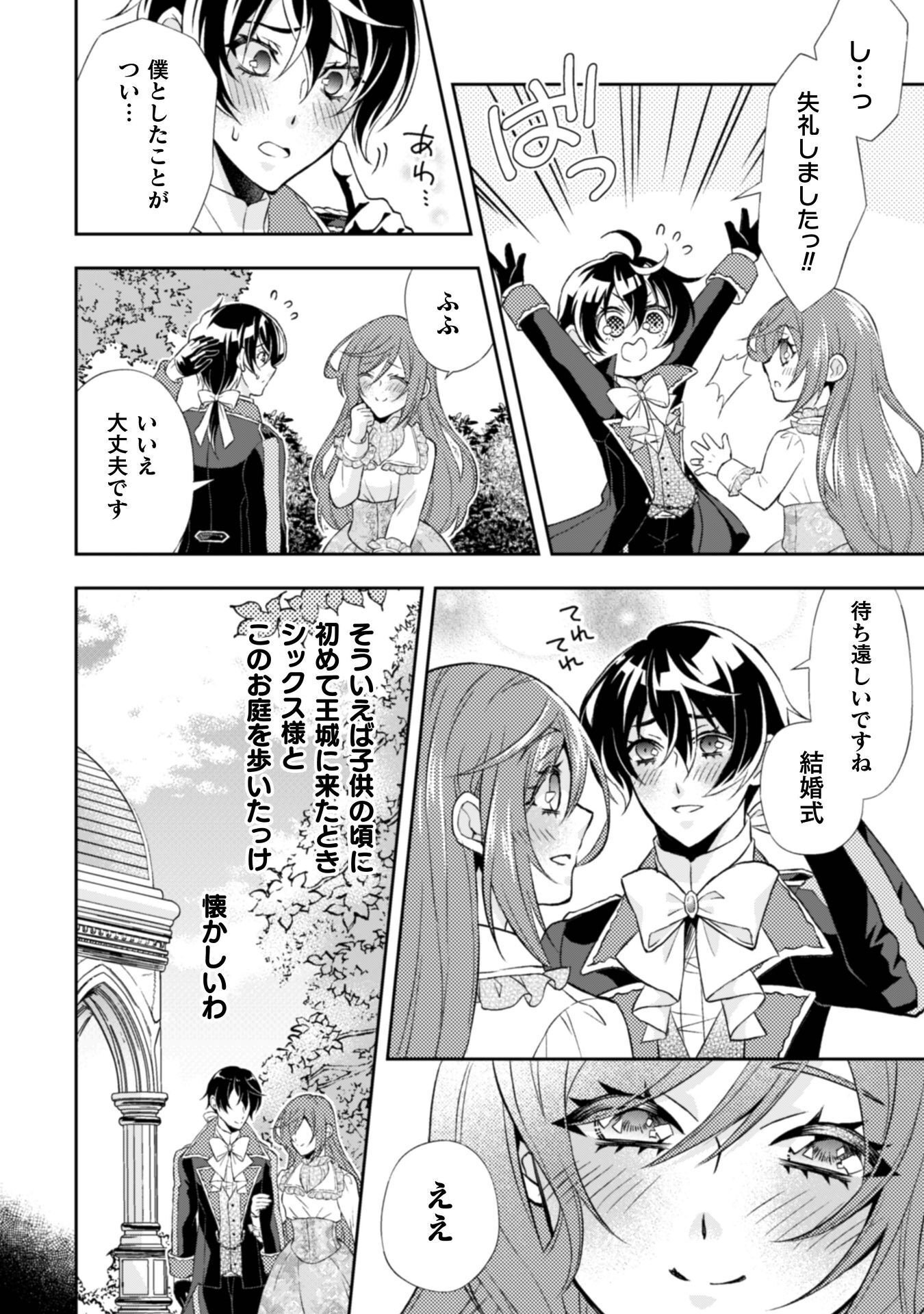 Akuyaku Reijou wa Mou Zenbu ga Iya ni Natta no de, Kioku Soushitsu no Furi wo suru Koto ni shita Chapter 15 23ページ