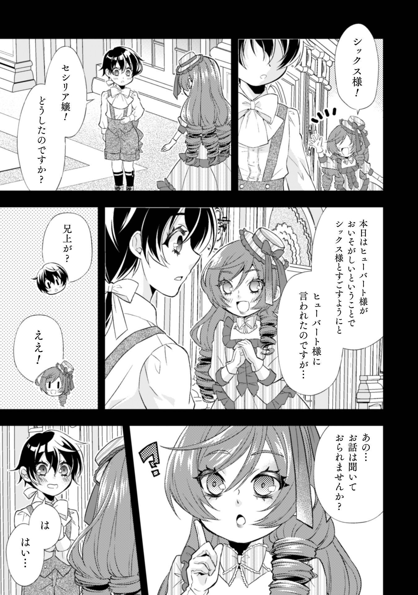 Akuyaku Reijou wa Mou Zenbu ga Iya ni Natta no de, Kioku Soushitsu no Furi wo suru Koto ni shita Chapter 15 24ページ