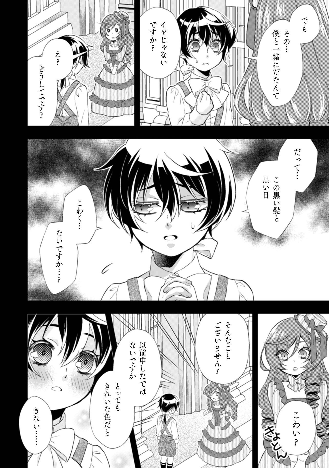 Akuyaku Reijou wa Mou Zenbu ga Iya ni Natta no de, Kioku Soushitsu no Furi wo suru Koto ni shita Chapter 15 25ページ