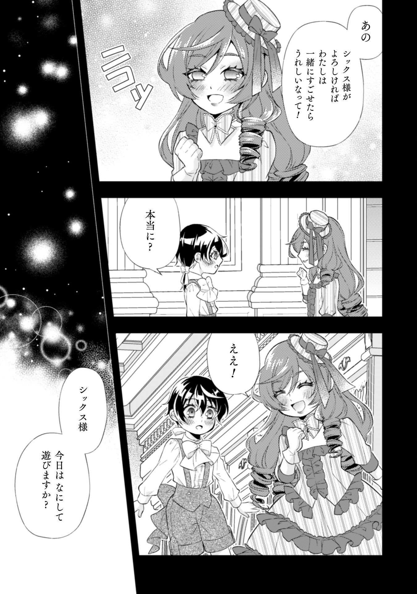 Akuyaku Reijou wa Mou Zenbu ga Iya ni Natta no de, Kioku Soushitsu no Furi wo suru Koto ni shita Chapter 15 26ページ