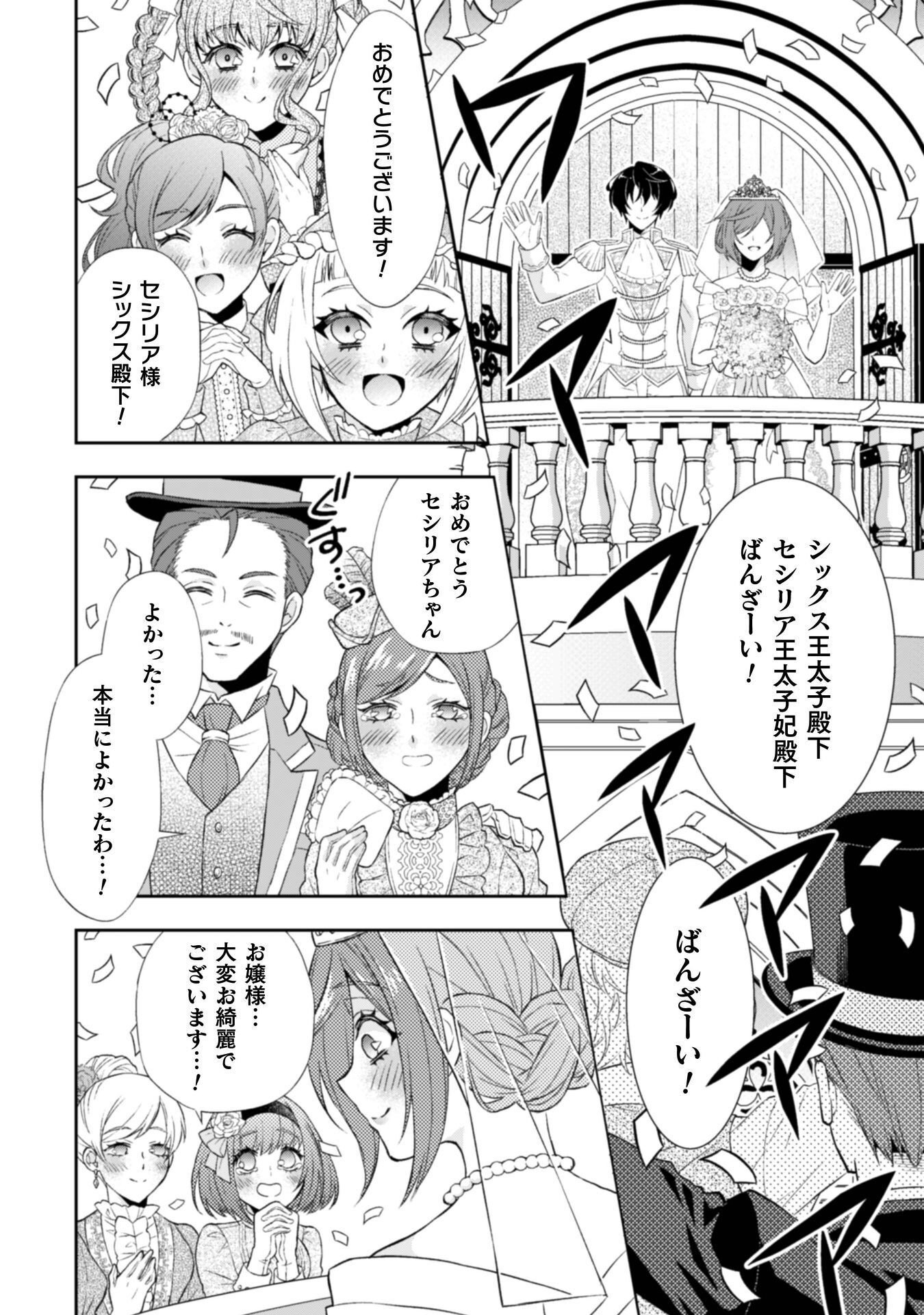Akuyaku Reijou wa Mou Zenbu ga Iya ni Natta no de, Kioku Soushitsu no Furi wo suru Koto ni shita Chapter 15 29ページ