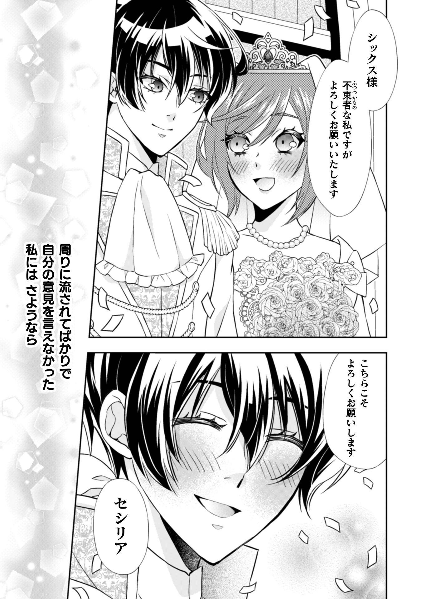 Akuyaku Reijou wa Mou Zenbu ga Iya ni Natta no de, Kioku Soushitsu no Furi wo suru Koto ni shita Chapter 15 30ページ