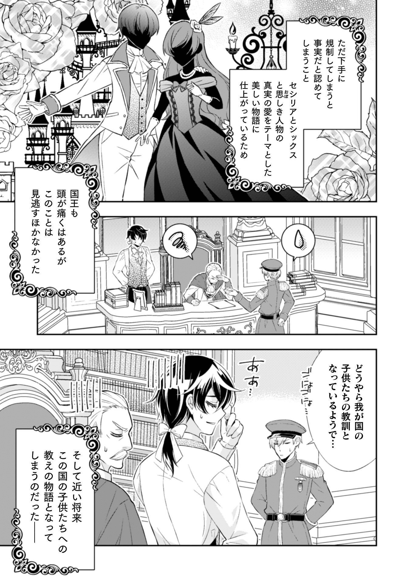 Akuyaku Reijou wa Mou Zenbu ga Iya ni Natta no de, Kioku Soushitsu no Furi wo suru Koto ni shita Chapter 15 4ページ