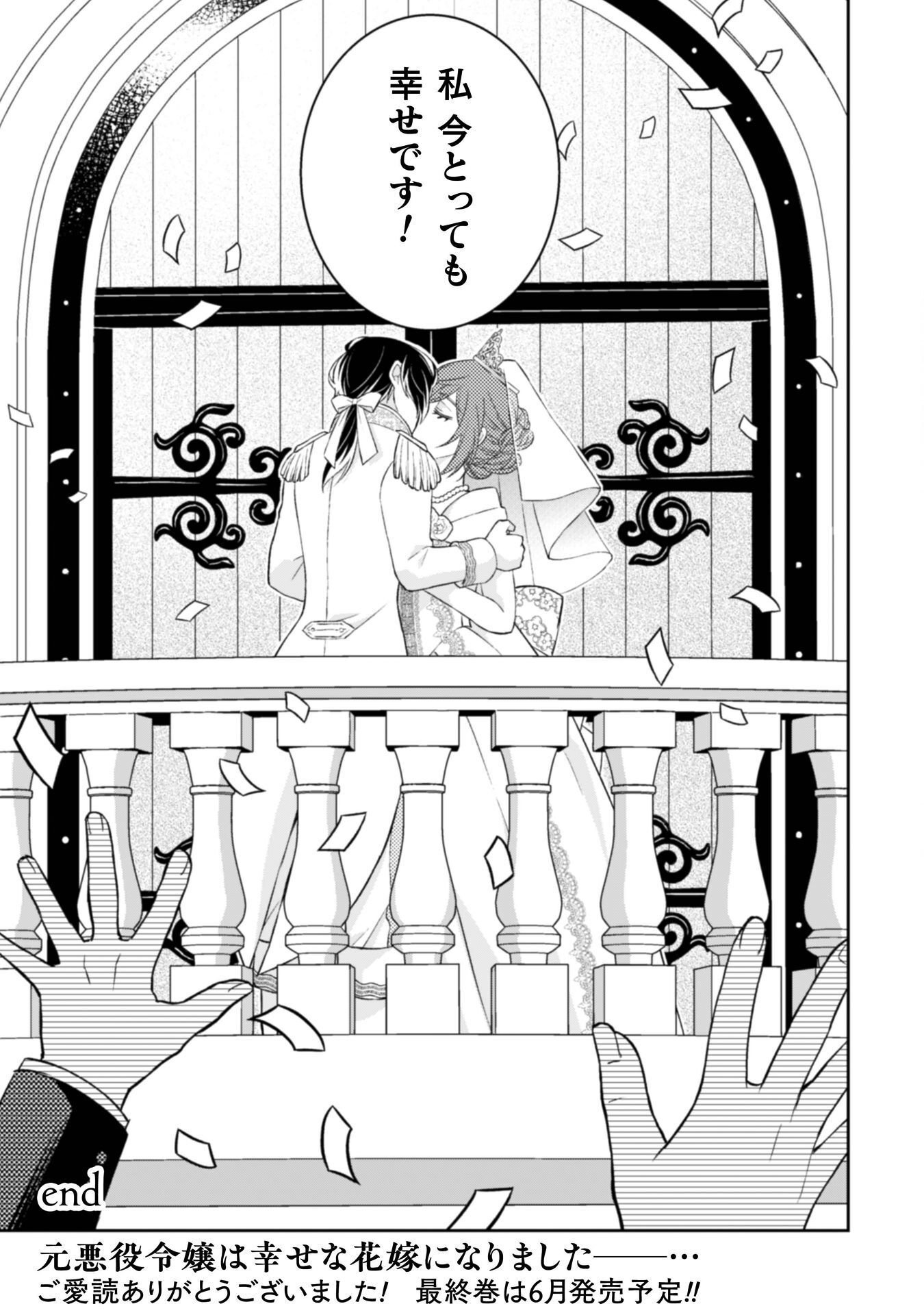 Akuyaku Reijou wa Mou Zenbu ga Iya ni Natta no de, Kioku Soushitsu no Furi wo suru Koto ni shita Chapter 15 32ページ