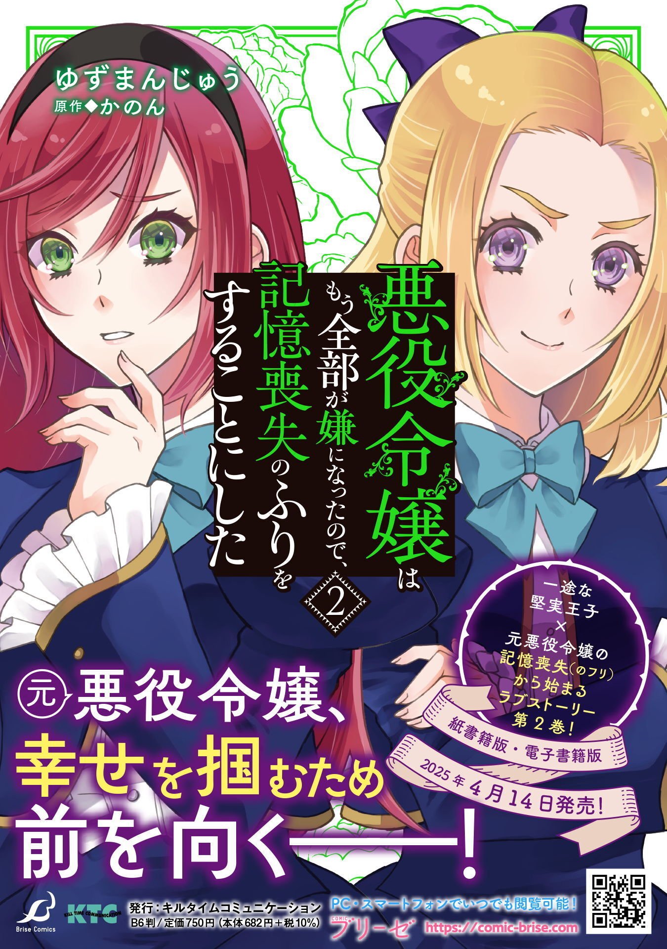 Akuyaku Reijou wa Mou Zenbu ga Iya ni Natta no de, Kioku Soushitsu no Furi wo suru Koto ni shita Chapter 15 33ページ