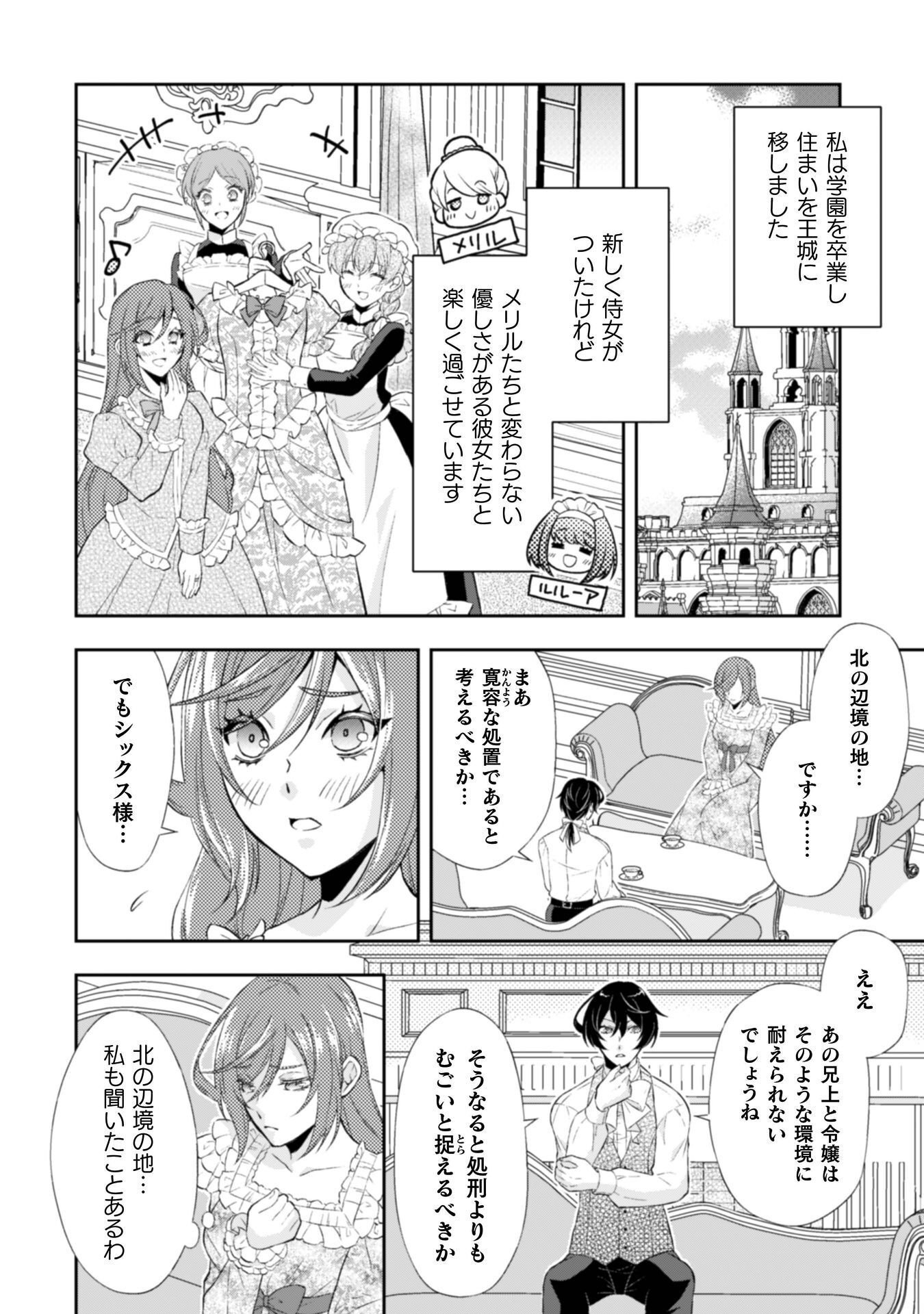 Akuyaku Reijou wa Mou Zenbu ga Iya ni Natta no de, Kioku Soushitsu no Furi wo suru Koto ni shita Chapter 15 5ページ