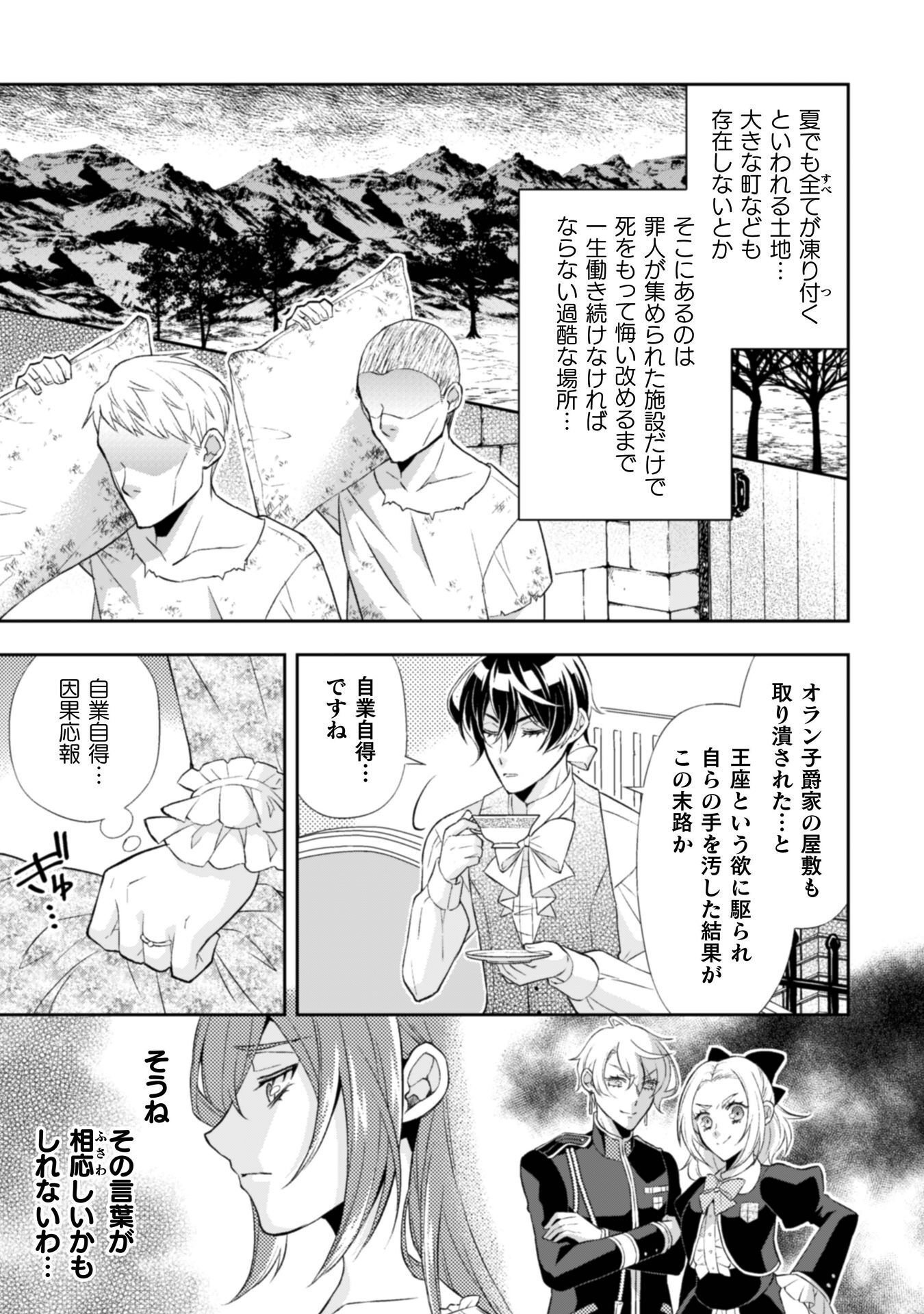 Akuyaku Reijou wa Mou Zenbu ga Iya ni Natta no de, Kioku Soushitsu no Furi wo suru Koto ni shita Chapter 15 6ページ