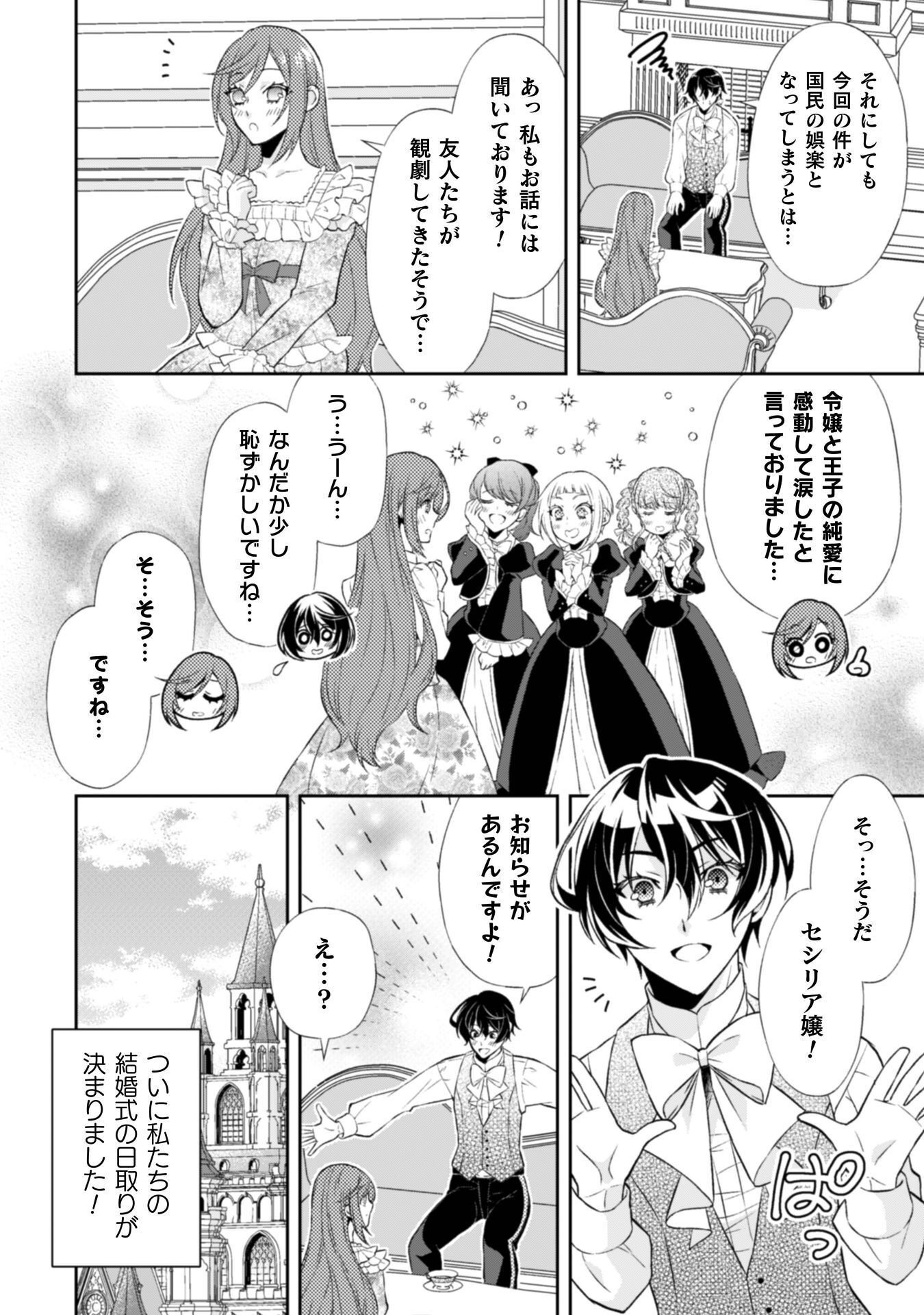 Akuyaku Reijou wa Mou Zenbu ga Iya ni Natta no de, Kioku Soushitsu no Furi wo suru Koto ni shita Chapter 15 7ページ