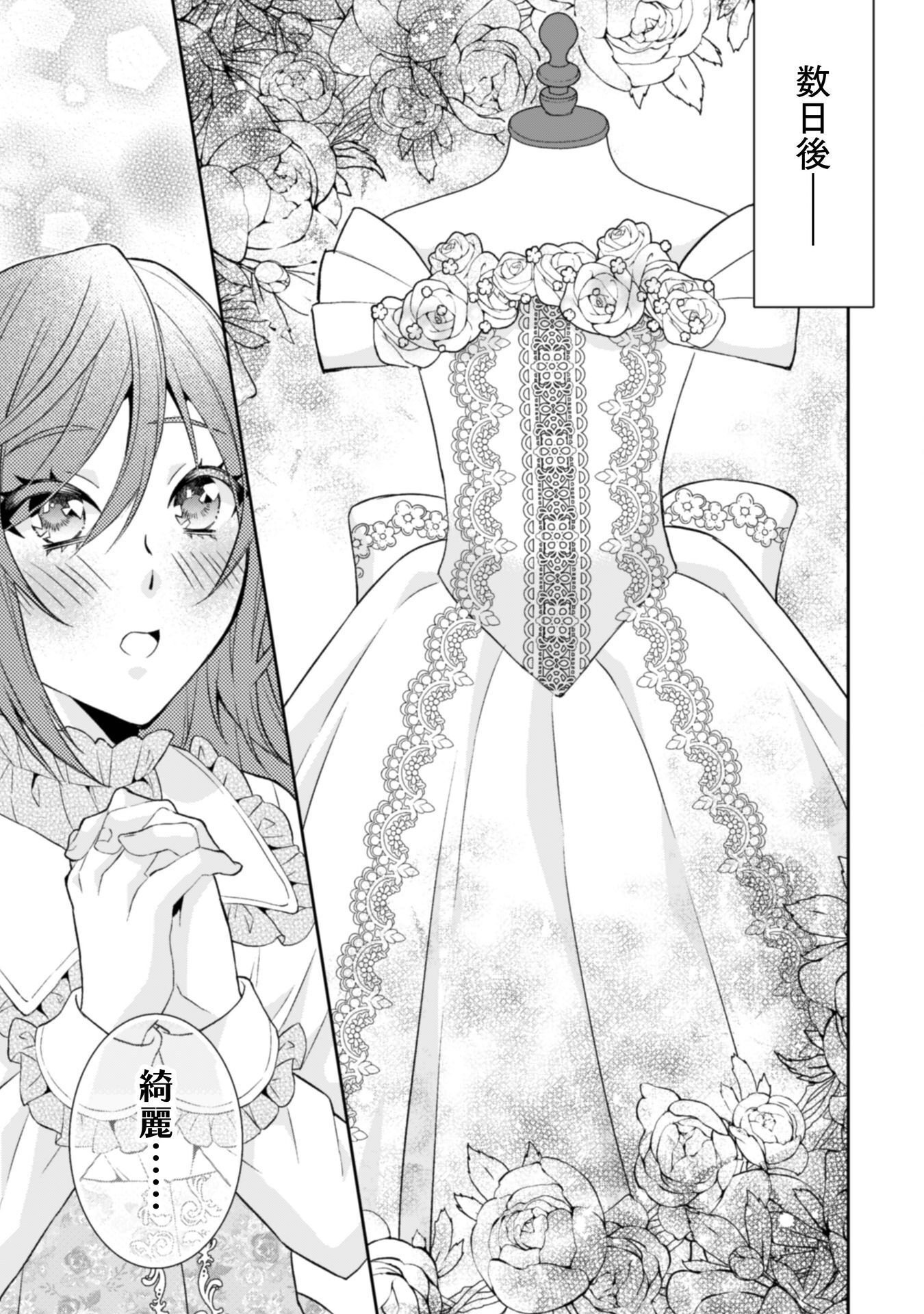 Akuyaku Reijou wa Mou Zenbu ga Iya ni Natta no de, Kioku Soushitsu no Furi wo suru Koto ni shita Chapter 15 8ページ