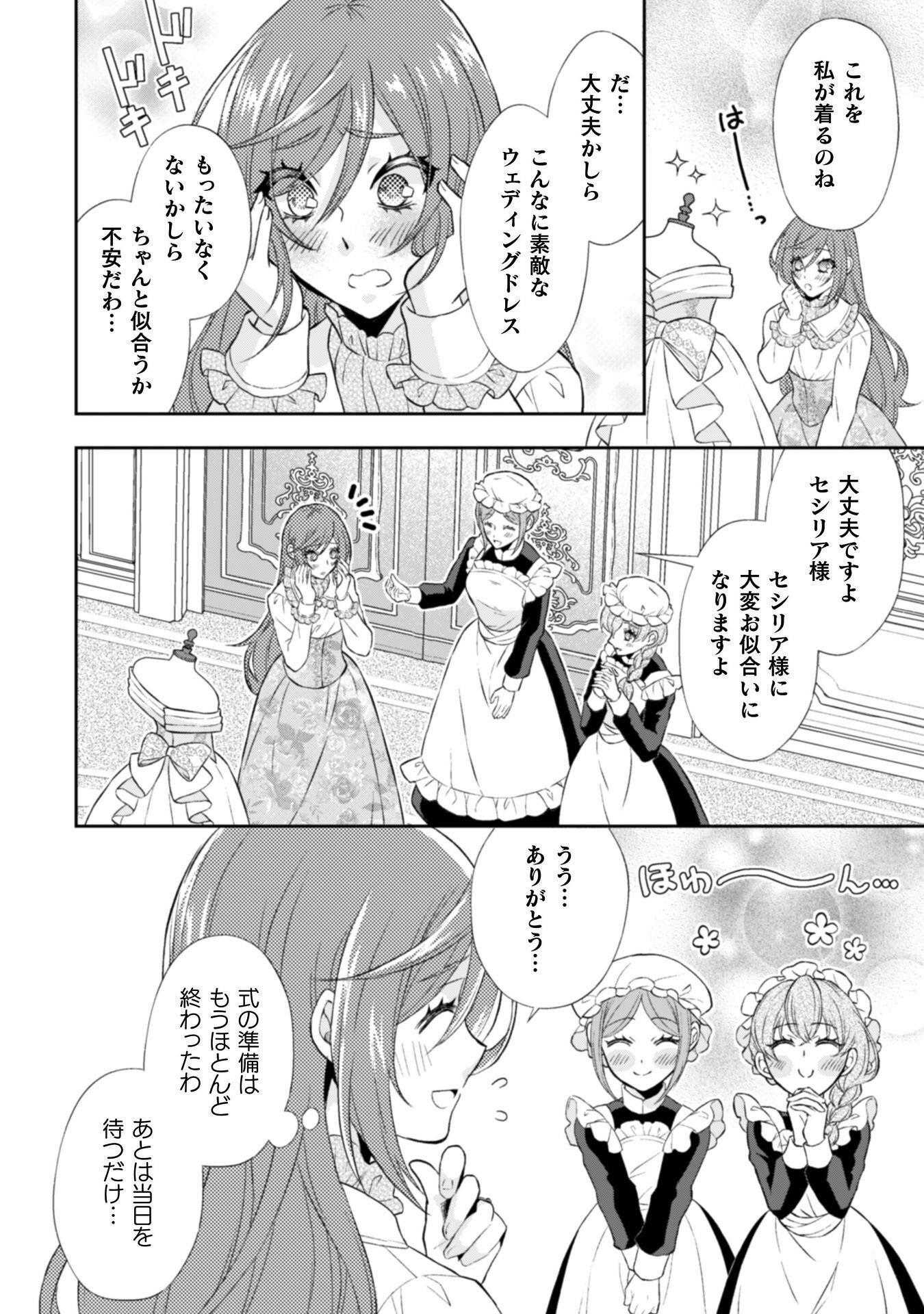 Akuyaku Reijou wa Mou Zenbu ga Iya ni Natta no de, Kioku Soushitsu no Furi wo suru Koto ni shita Chapter 15 9ページ