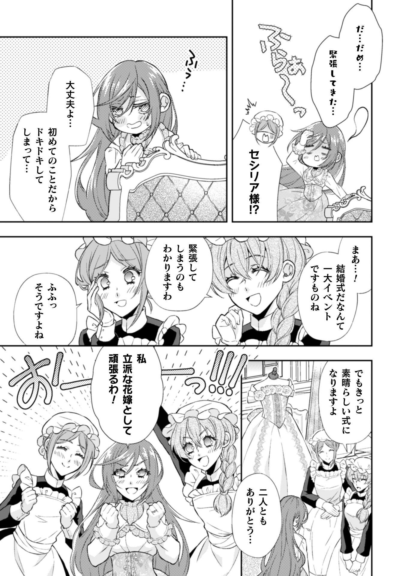Akuyaku Reijou wa Mou Zenbu ga Iya ni Natta no de, Kioku Soushitsu no Furi wo suru Koto ni shita Chapter 15 10ページ