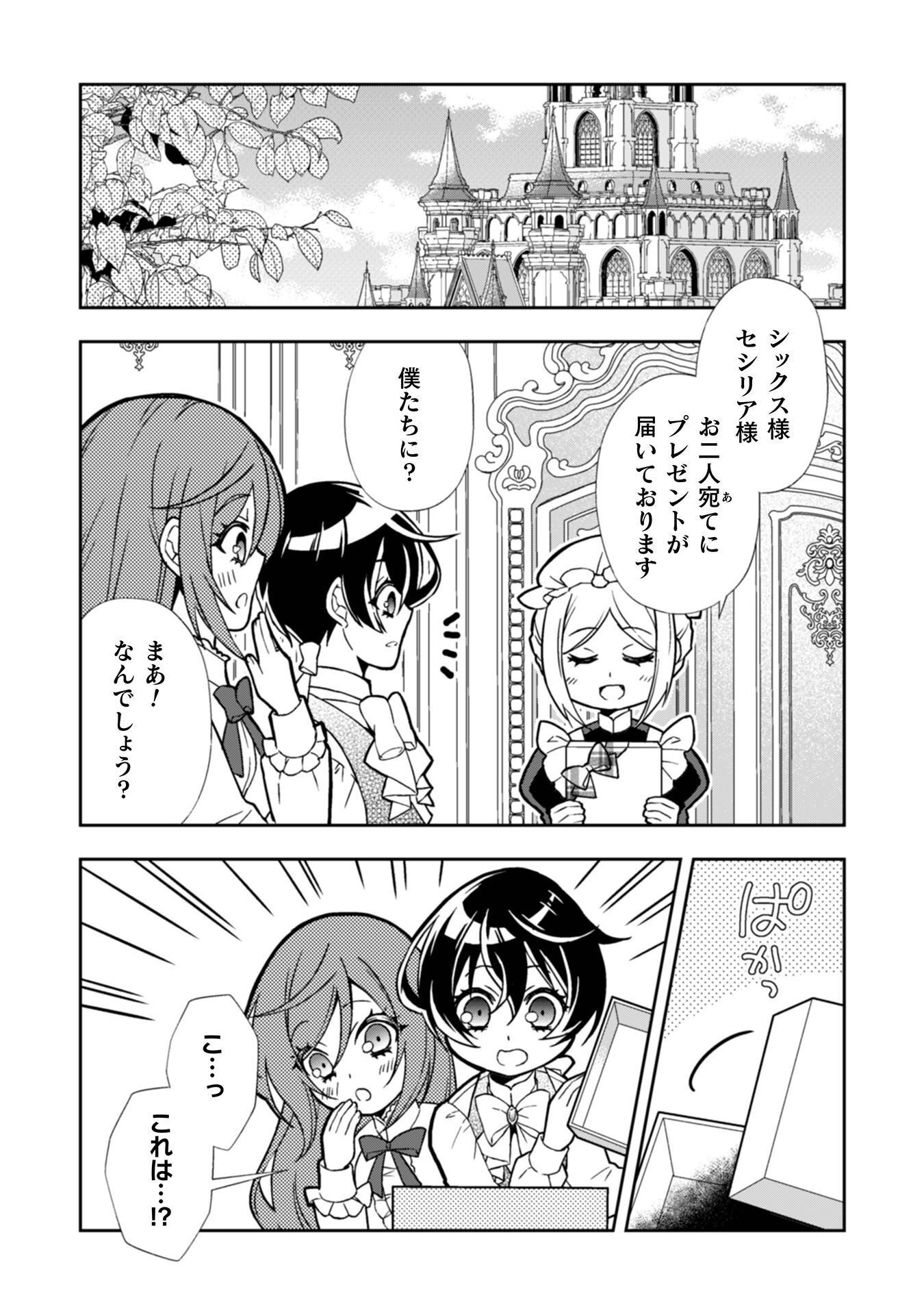 Akuyaku Reijou wa Mou Zenbu ga Iya ni Natta no de, Kioku Soushitsu no Furi wo suru Koto ni shita Chapter 15.5 2ページ