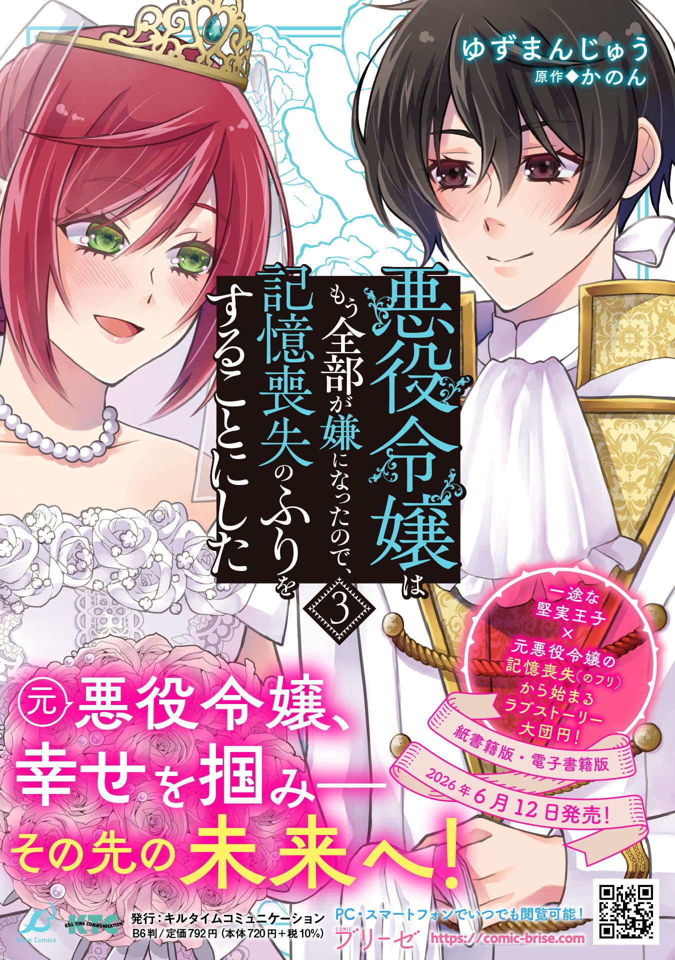 Akuyaku Reijou wa Mou Zenbu ga Iya ni Natta no de, Kioku Soushitsu no Furi wo suru Koto ni shita Chapter 15.5 5ページ