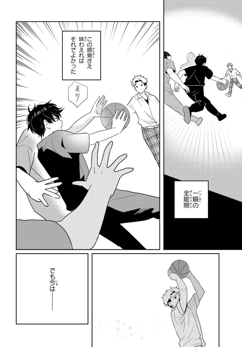 Nibanme na Boku to Ichiban no Kanojo Chapter 9.1 2ページ