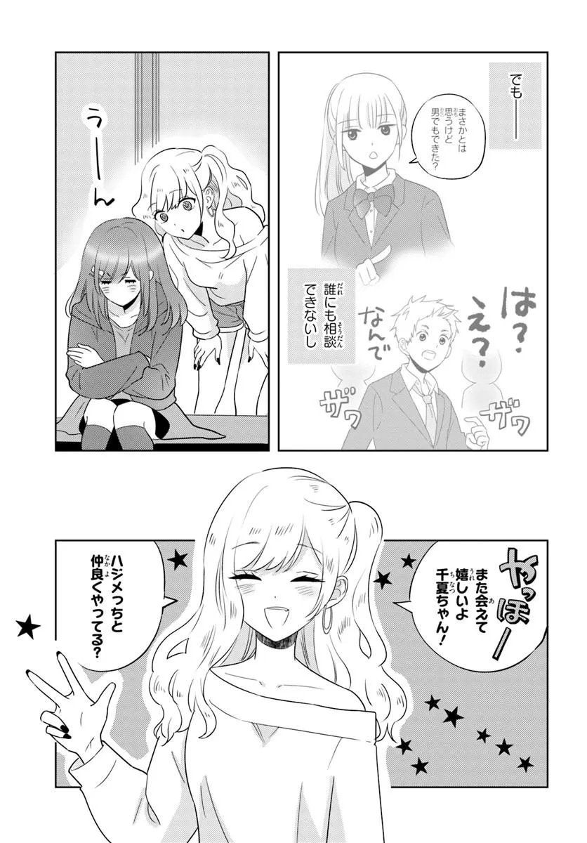 Nibanme na Boku to Ichiban no Kanojo Chapter 9.1 11ページ