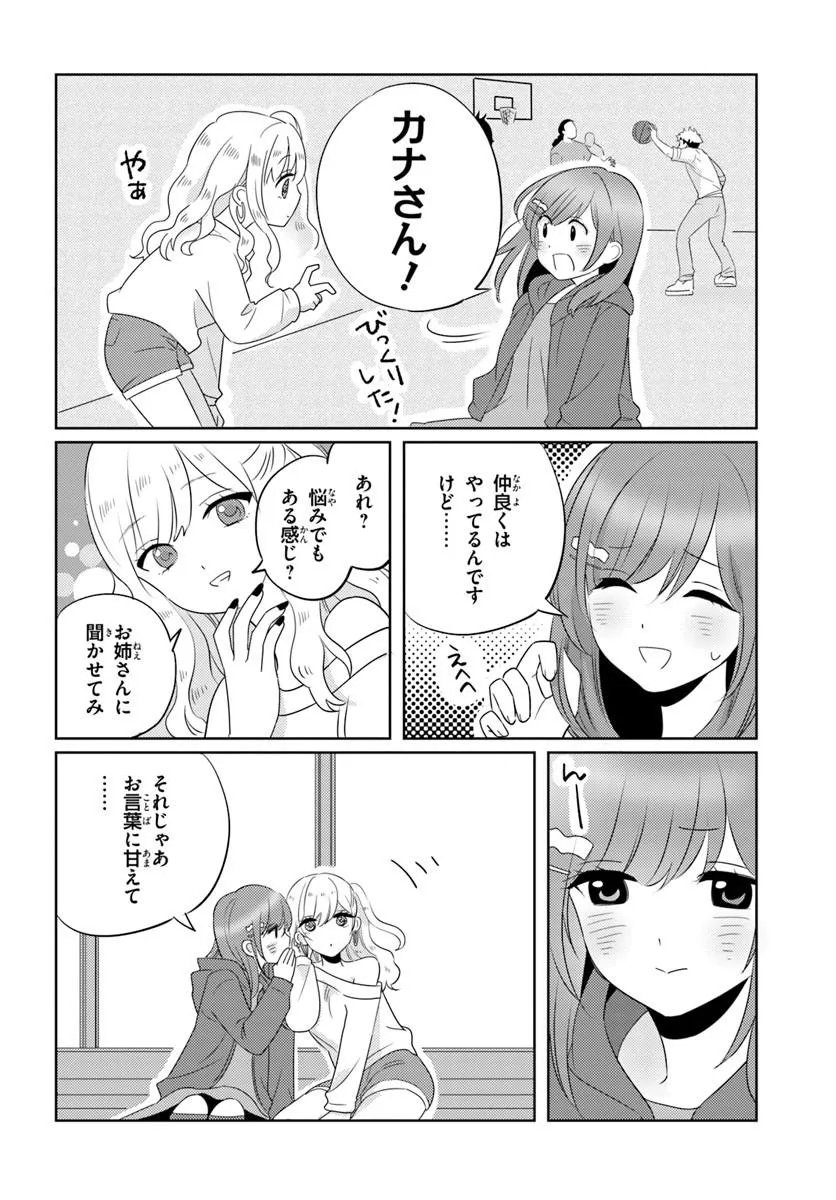 Nibanme na Boku to Ichiban no Kanojo Chapter 9.1 12ページ