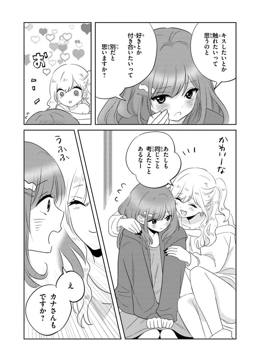 Nibanme na Boku to Ichiban no Kanojo Chapter 9.1 13ページ