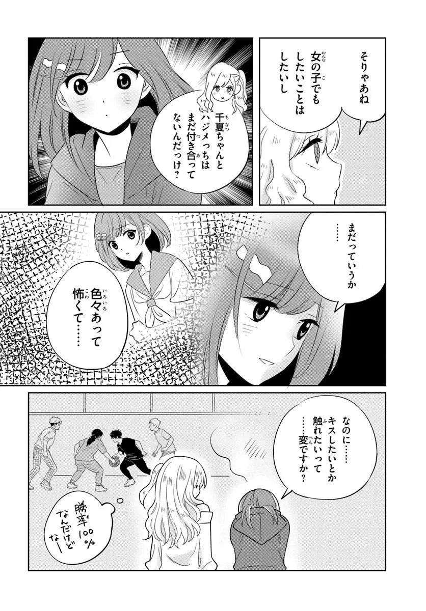 Nibanme na Boku to Ichiban no Kanojo Chapter 9.1 14ページ