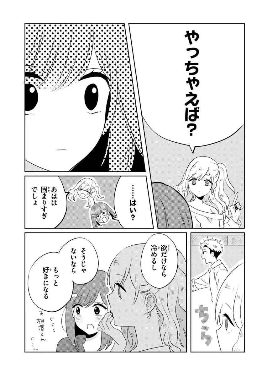 Nibanme na Boku to Ichiban no Kanojo Chapter 9.1 15ページ