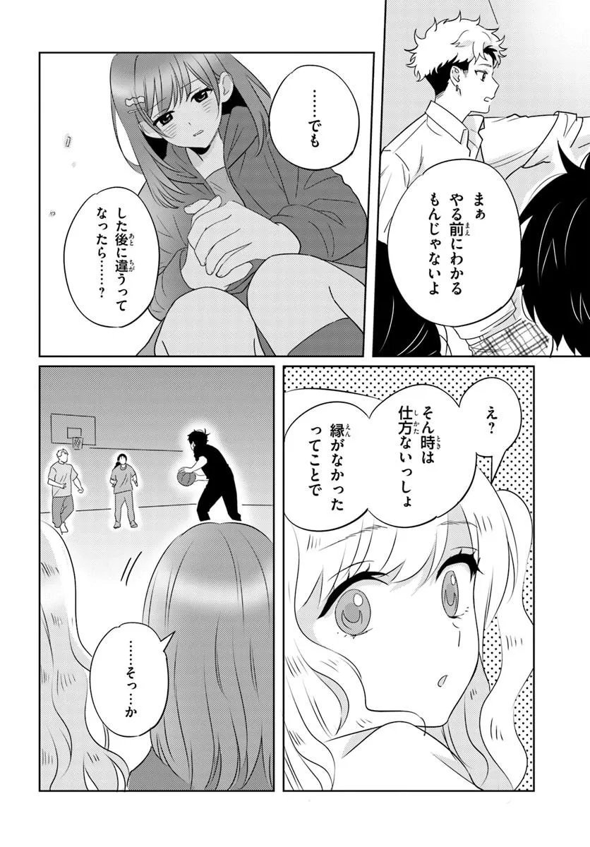 Nibanme na Boku to Ichiban no Kanojo Chapter 9.1 16ページ