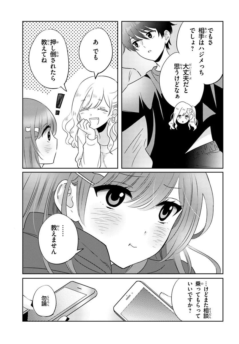Nibanme na Boku to Ichiban no Kanojo Chapter 9.1 17ページ