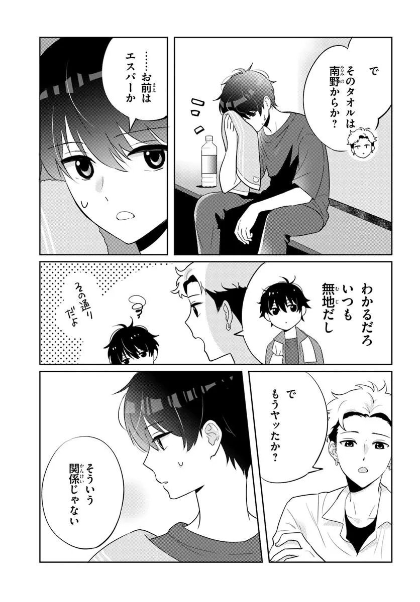 Nibanme na Boku to Ichiban no Kanojo Chapter 9.1 3ページ