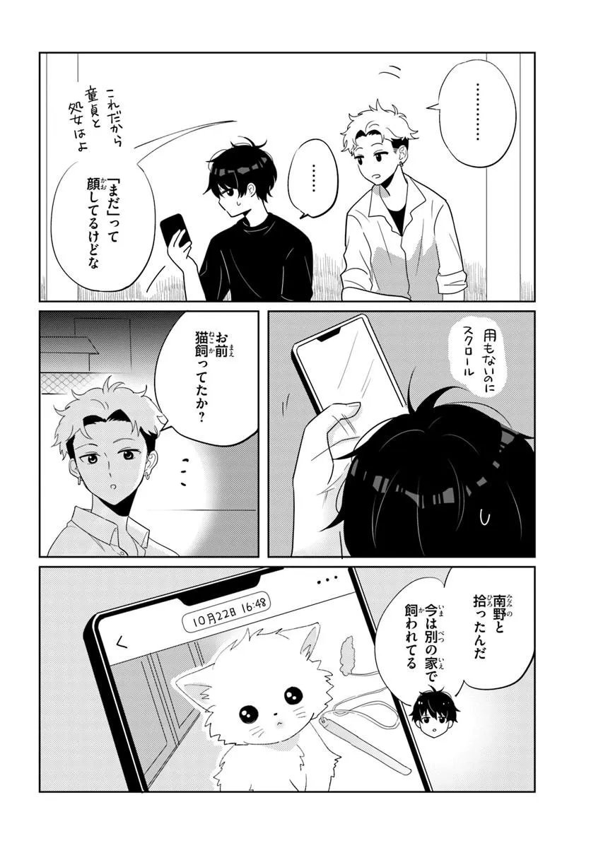 Nibanme na Boku to Ichiban no Kanojo Chapter 9.1 4ページ