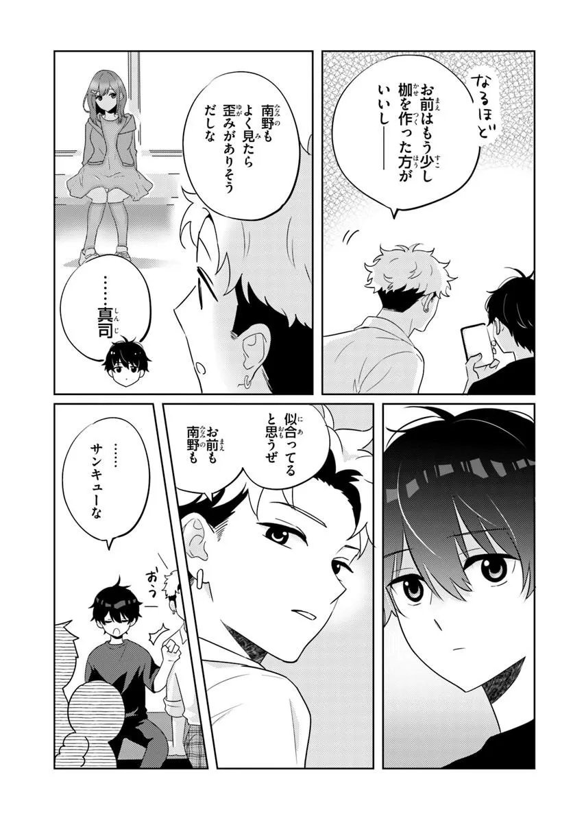 Nibanme na Boku to Ichiban no Kanojo Chapter 9.1 5ページ