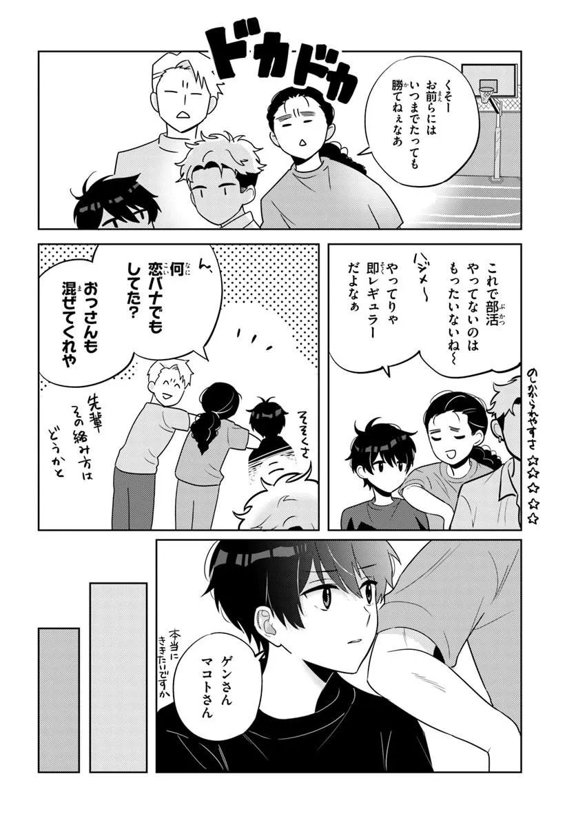Nibanme na Boku to Ichiban no Kanojo Chapter 9.1 6ページ