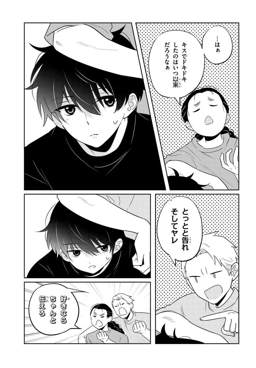 Nibanme na Boku to Ichiban no Kanojo Chapter 9.1 7ページ