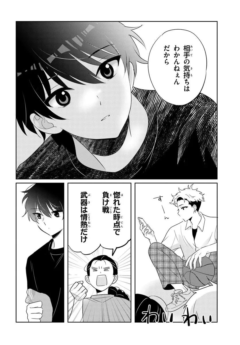 Nibanme na Boku to Ichiban no Kanojo Chapter 9.1 8ページ