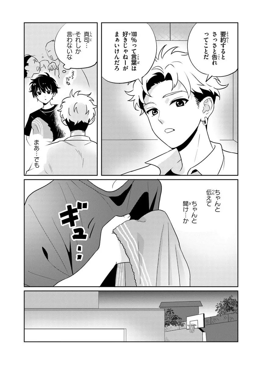 Nibanme na Boku to Ichiban no Kanojo Chapter 9.1 9ページ