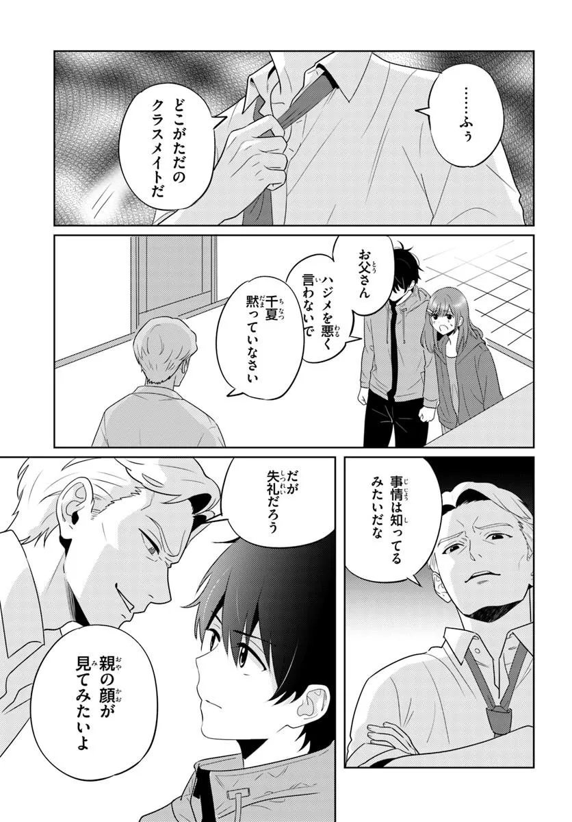 Nibanme na Boku to Ichiban no Kanojo Chapter 9.2 11ページ
