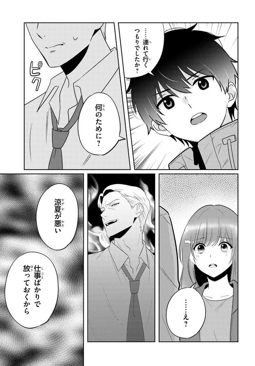 Nibanme na Boku to Ichiban no Kanojo Chapter 9.2 13ページ