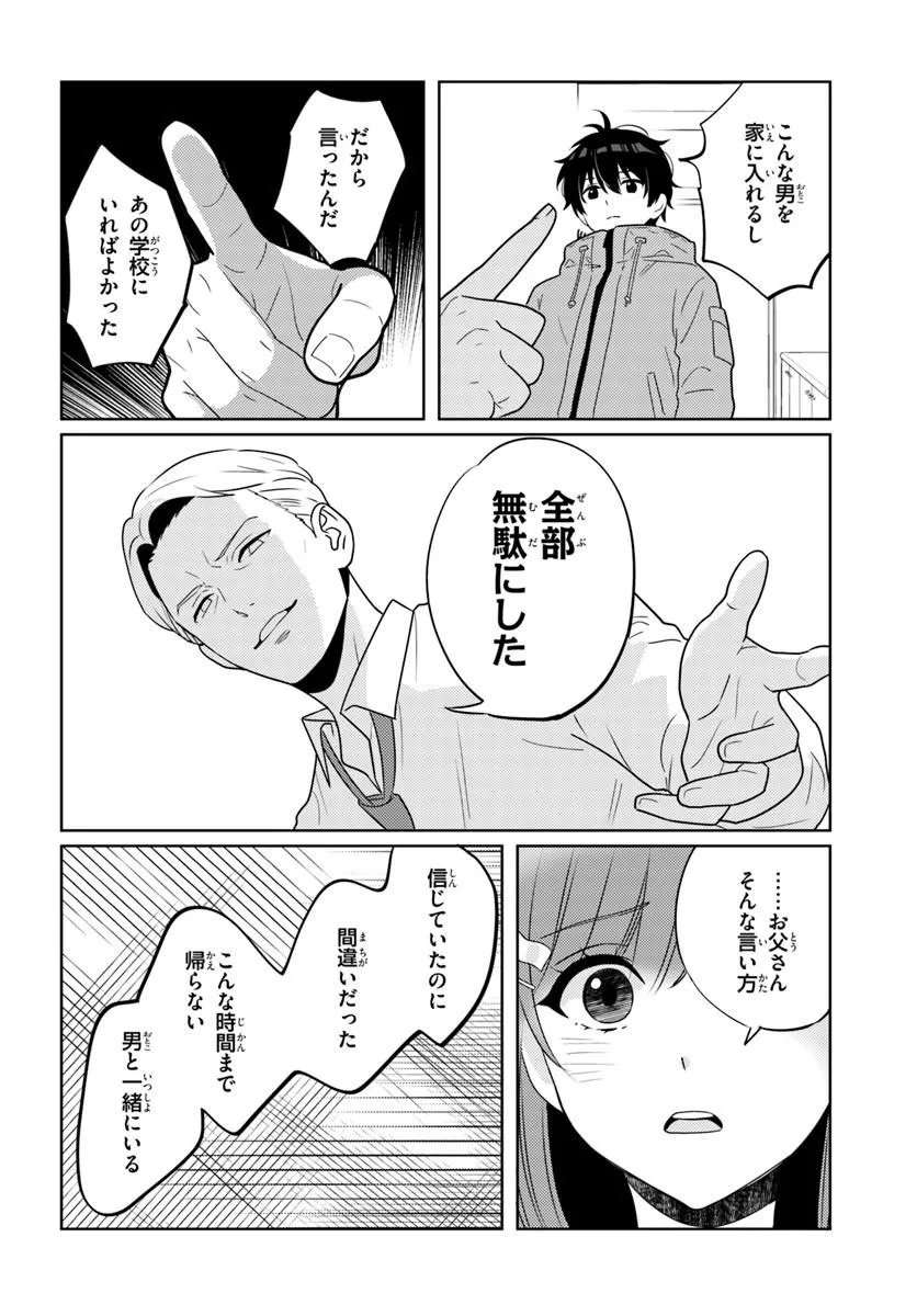 Nibanme na Boku to Ichiban no Kanojo Chapter 9.2 14ページ