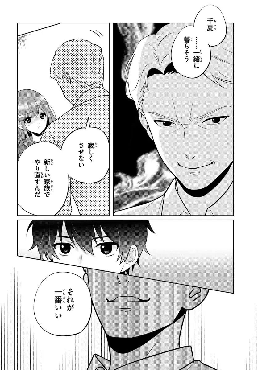 Nibanme na Boku to Ichiban no Kanojo Chapter 9.2 16ページ