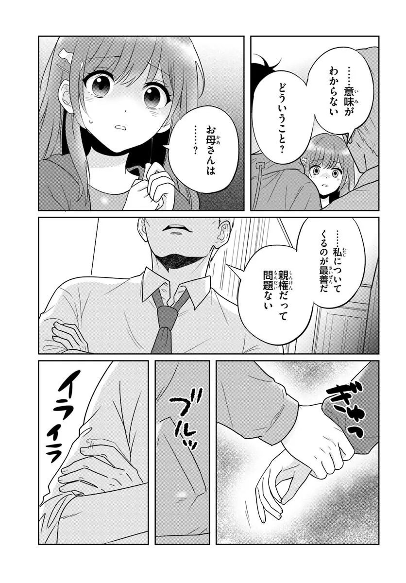 Nibanme na Boku to Ichiban no Kanojo Chapter 9.2 17ページ