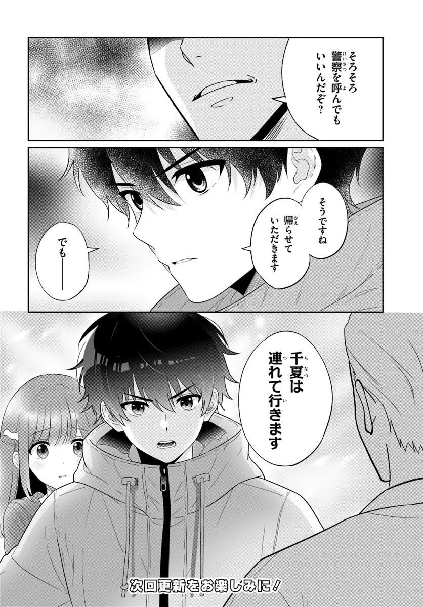 Nibanme na Boku to Ichiban no Kanojo Chapter 9.2 18ページ