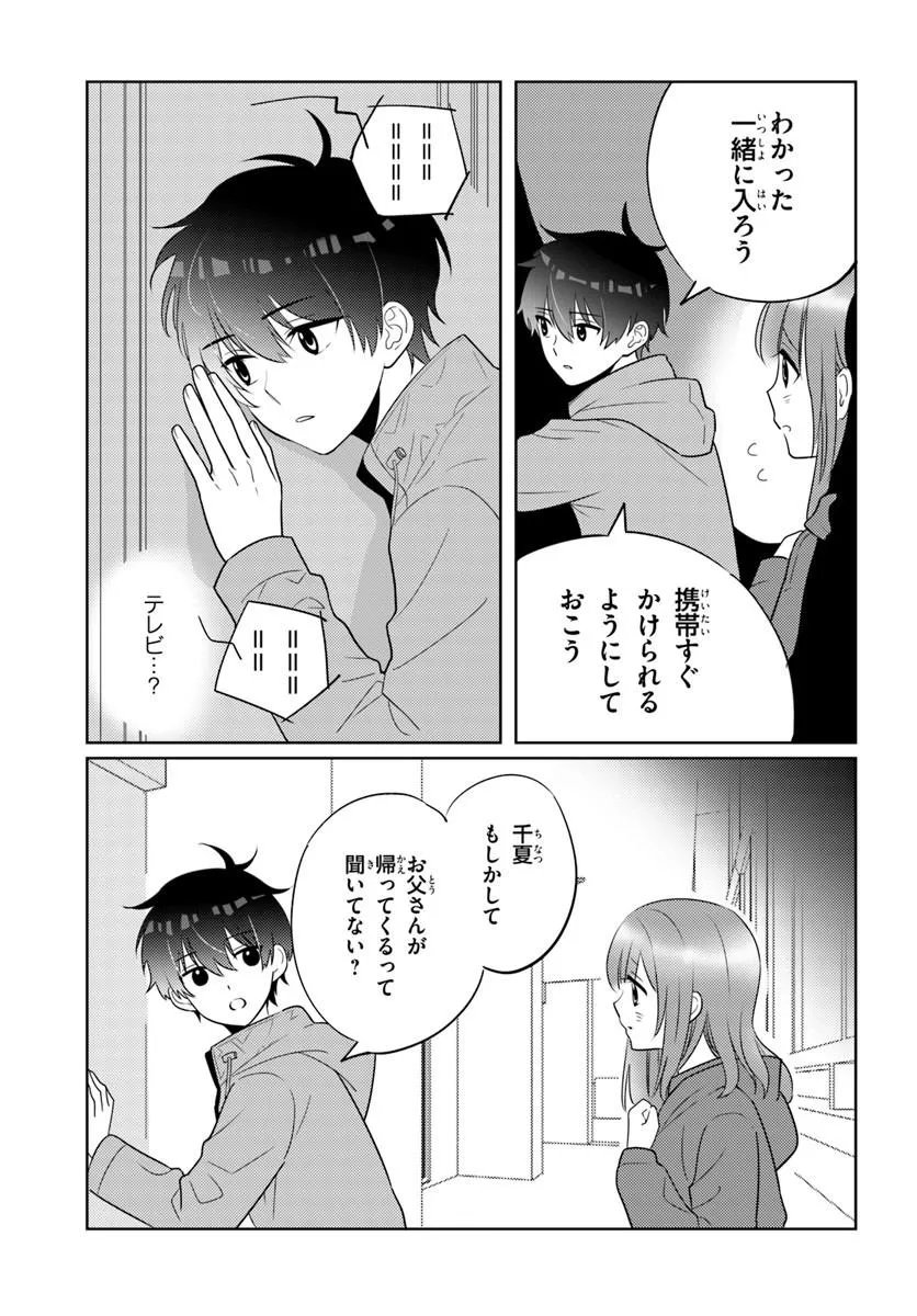 Nibanme na Boku to Ichiban no Kanojo Chapter 9.2 3ページ