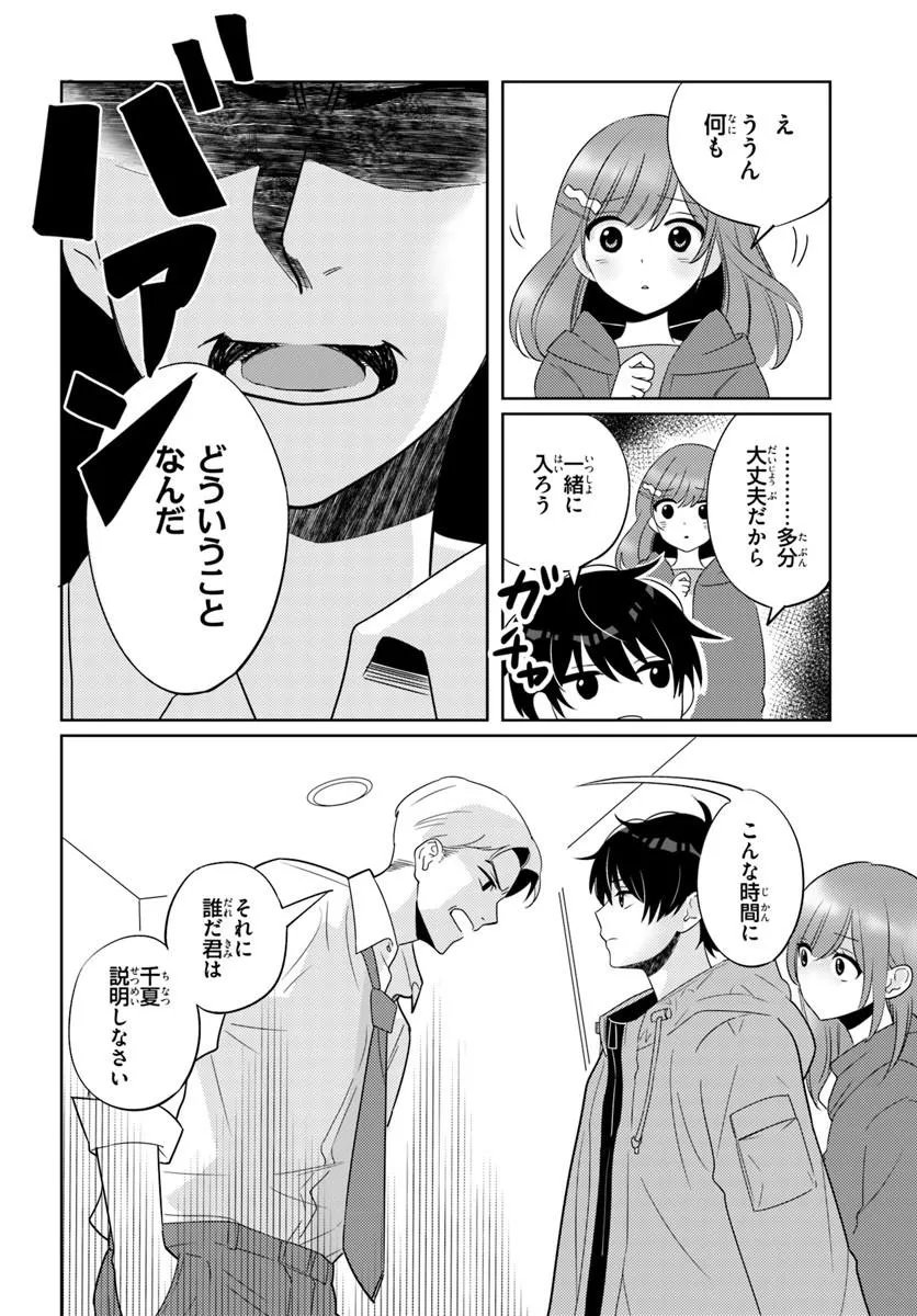 Nibanme na Boku to Ichiban no Kanojo Chapter 9.2 4ページ