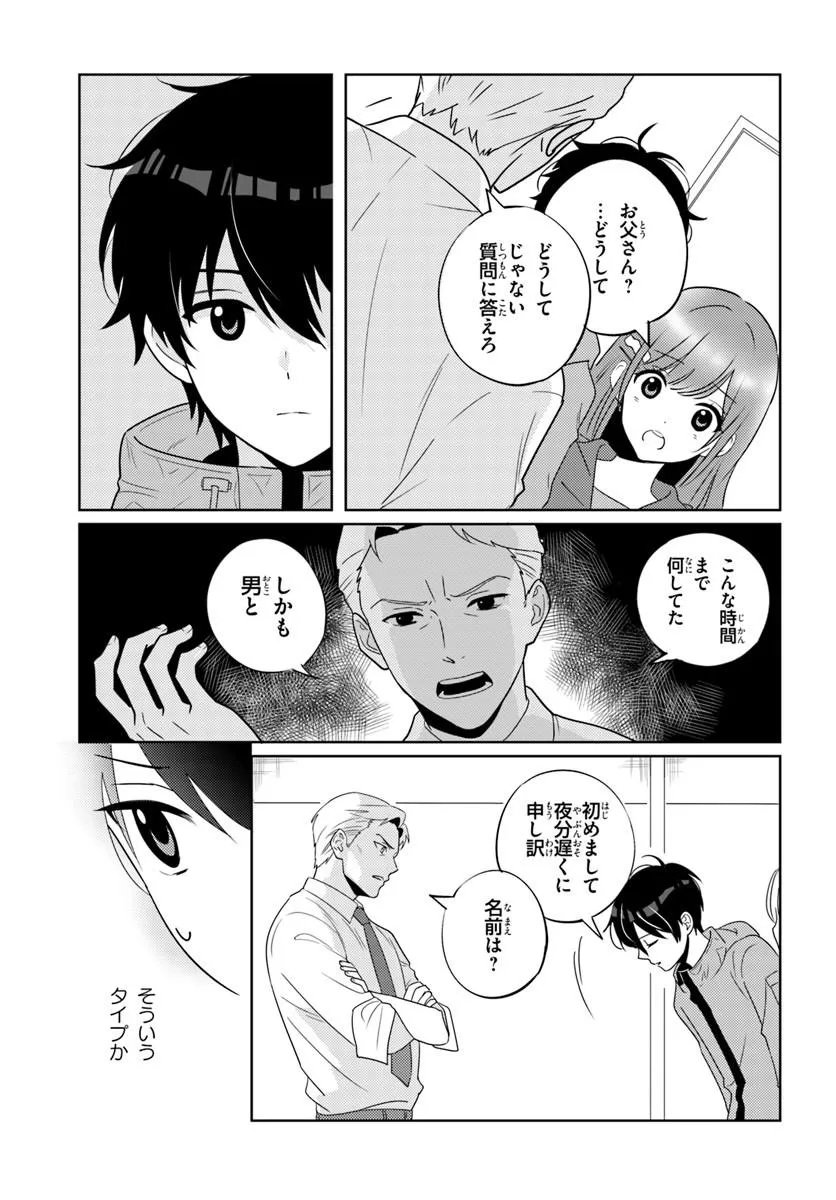 Nibanme na Boku to Ichiban no Kanojo Chapter 9.2 5ページ