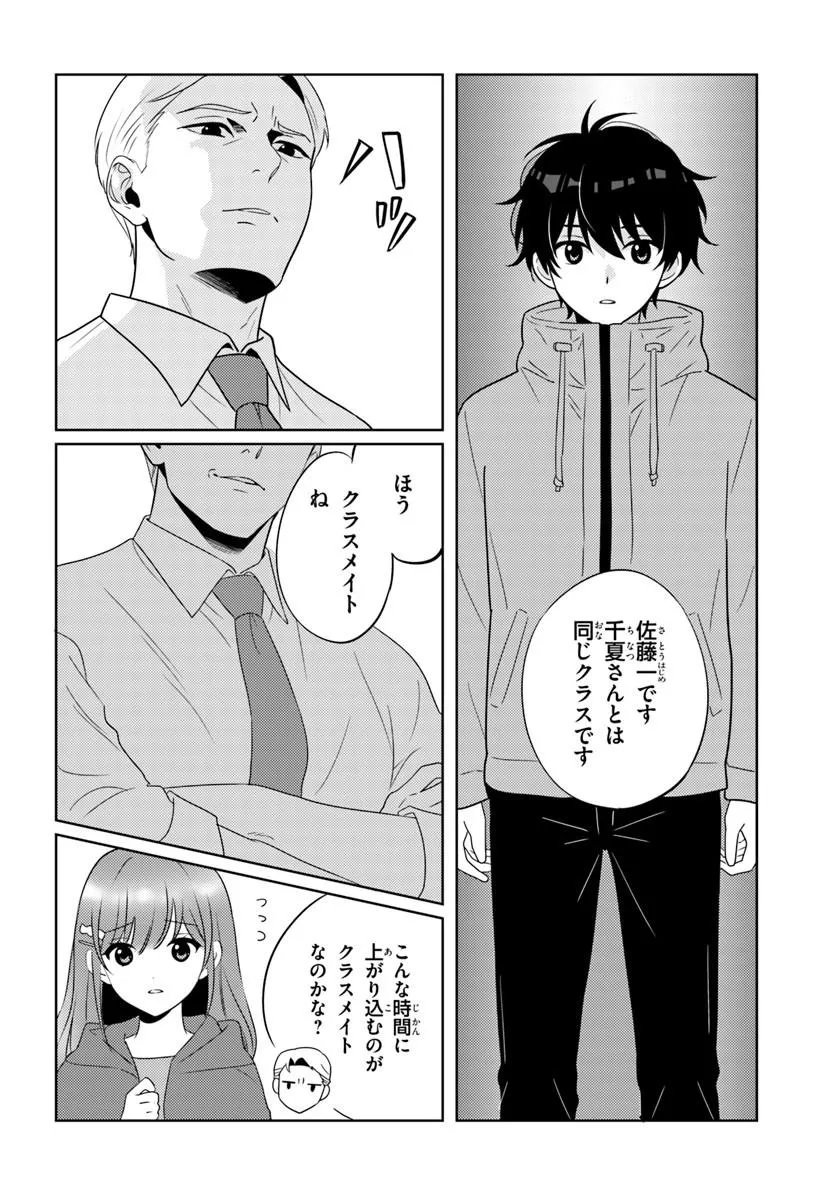 Nibanme na Boku to Ichiban no Kanojo Chapter 9.2 6ページ