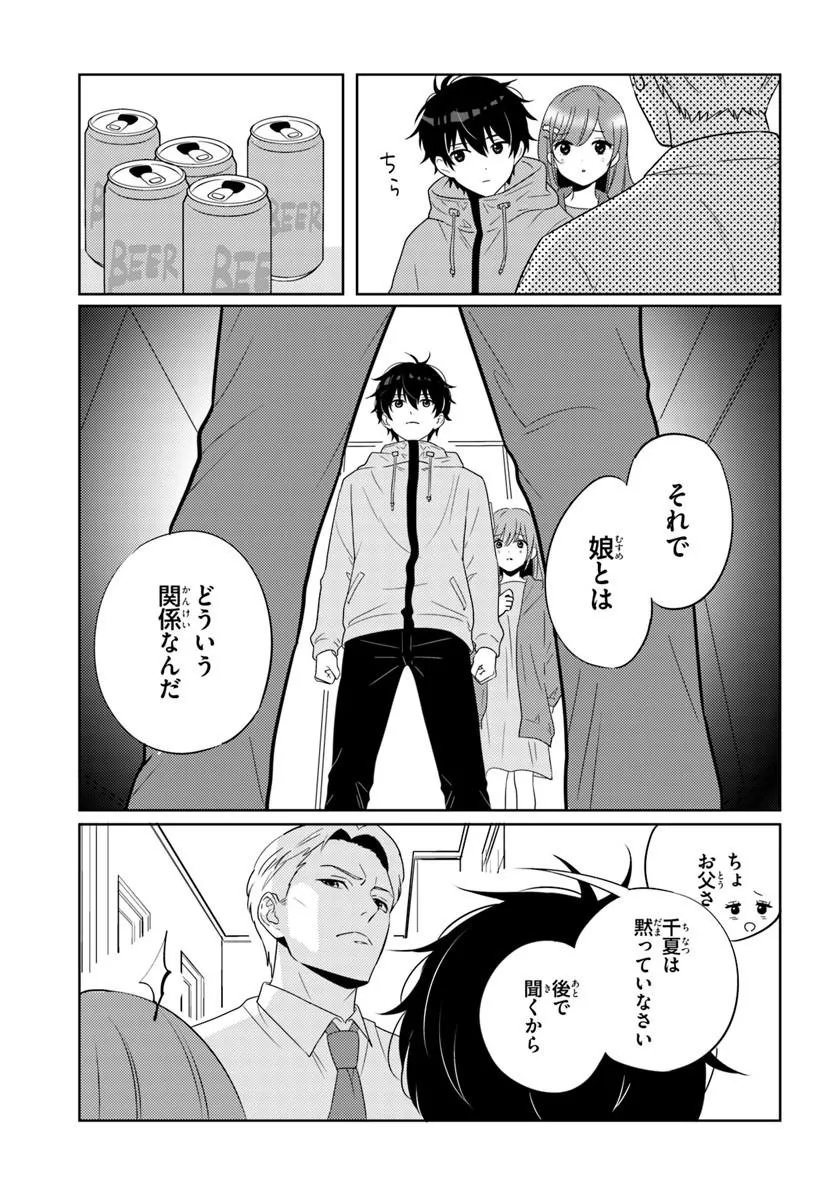Nibanme na Boku to Ichiban no Kanojo Chapter 9.2 7ページ