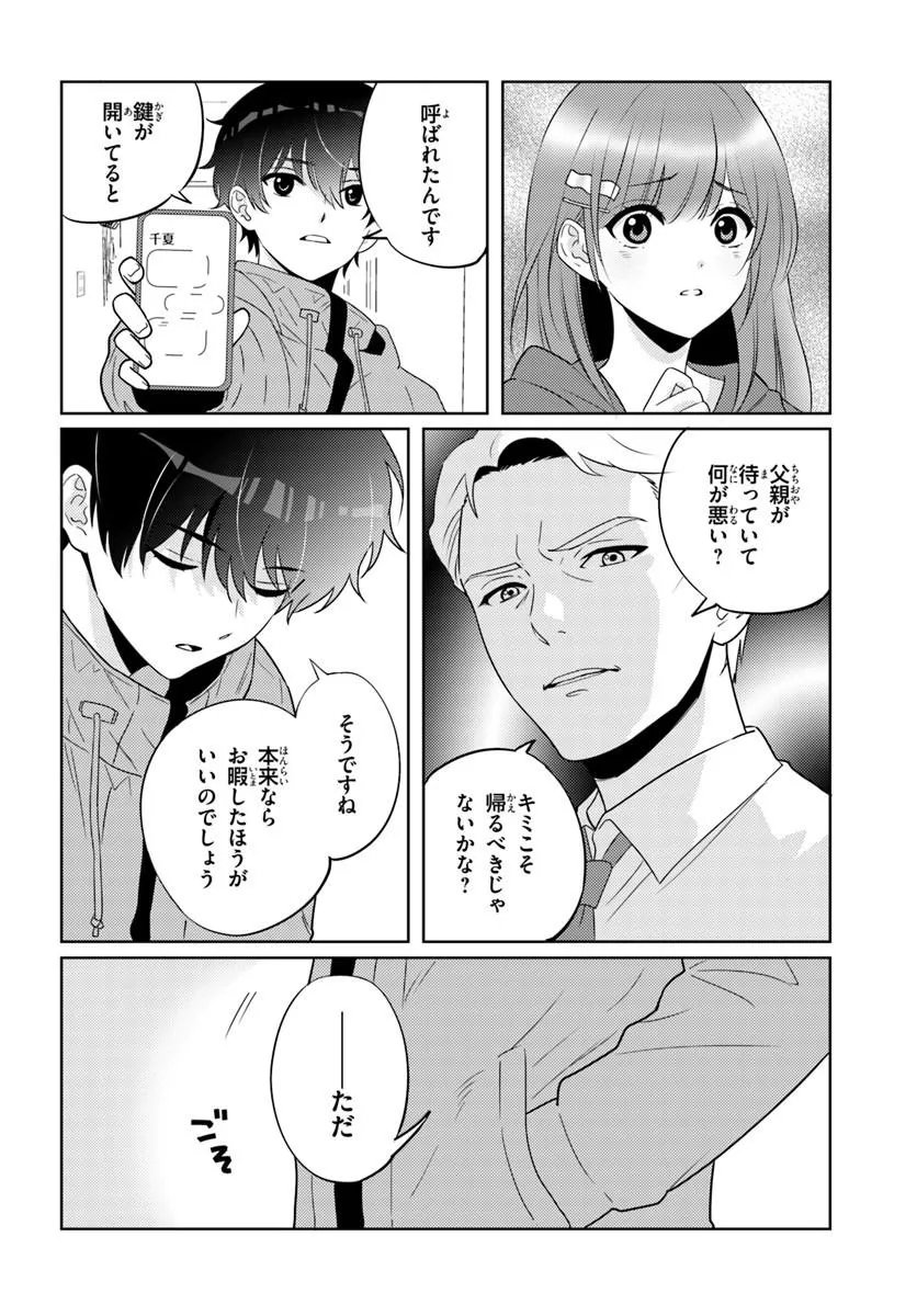 Nibanme na Boku to Ichiban no Kanojo Chapter 9.2 8ページ
