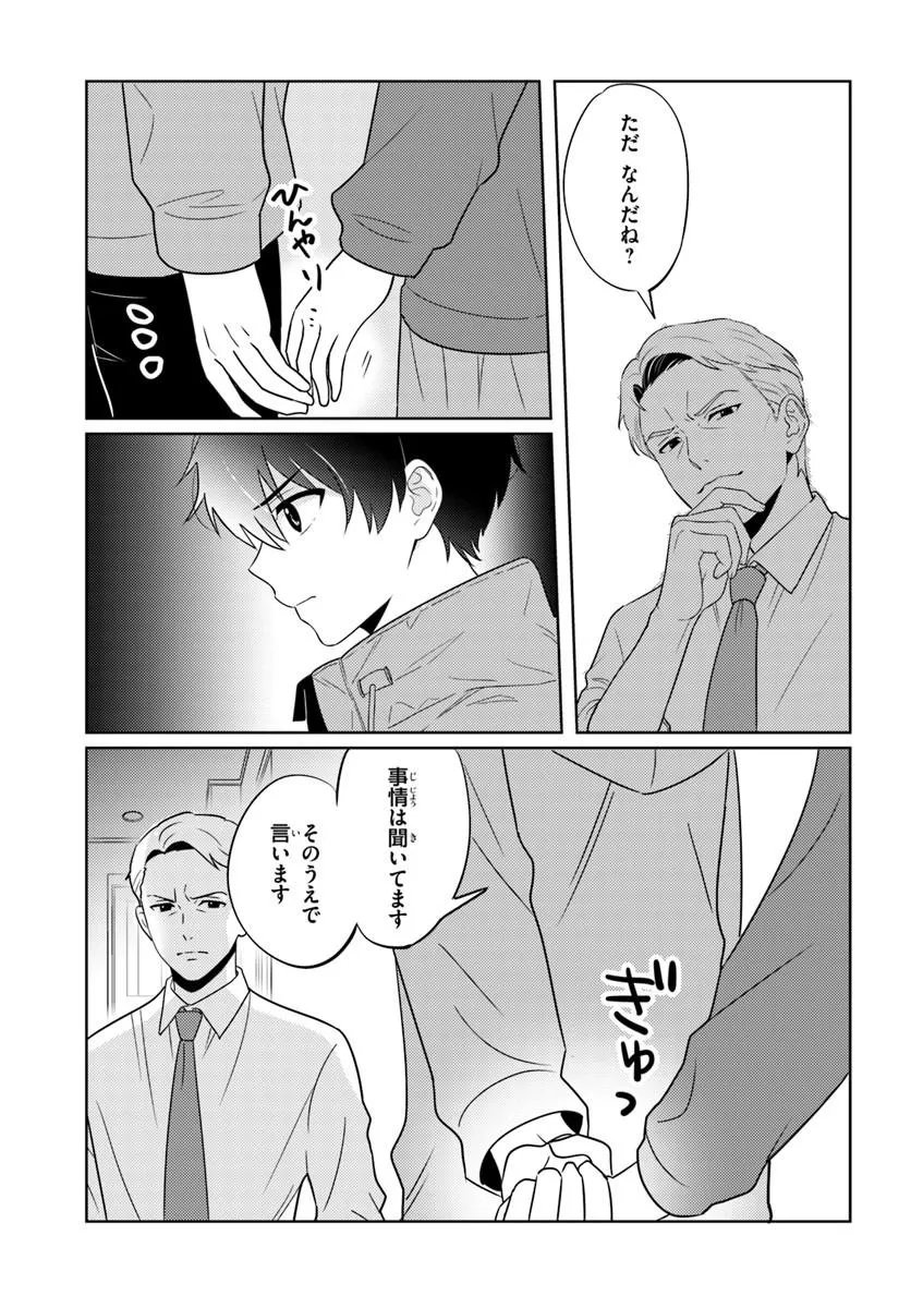 Nibanme na Boku to Ichiban no Kanojo Chapter 9.2 9ページ