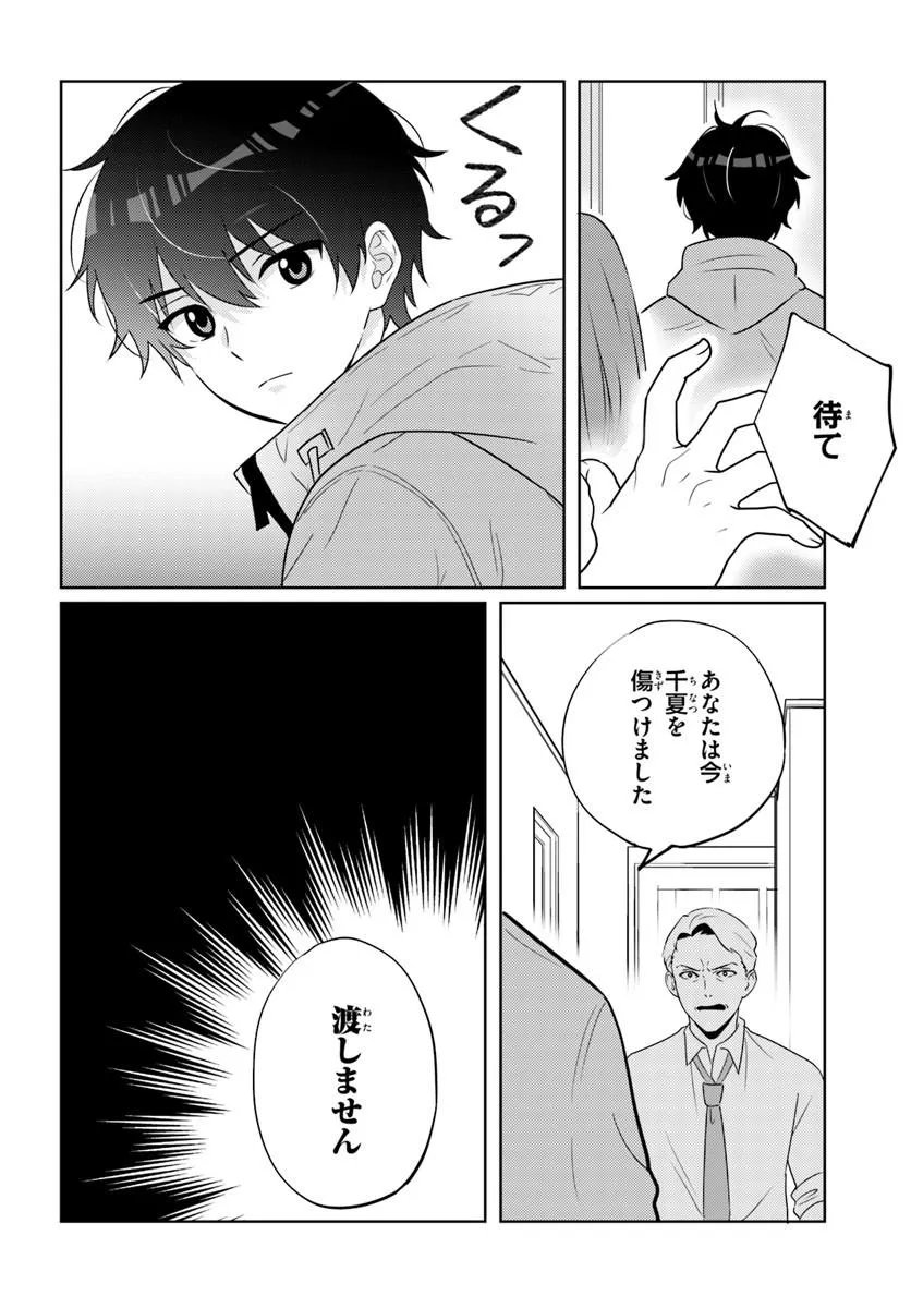 Nibanme na Boku to Ichiban no Kanojo Chapter 10.1 2ページ