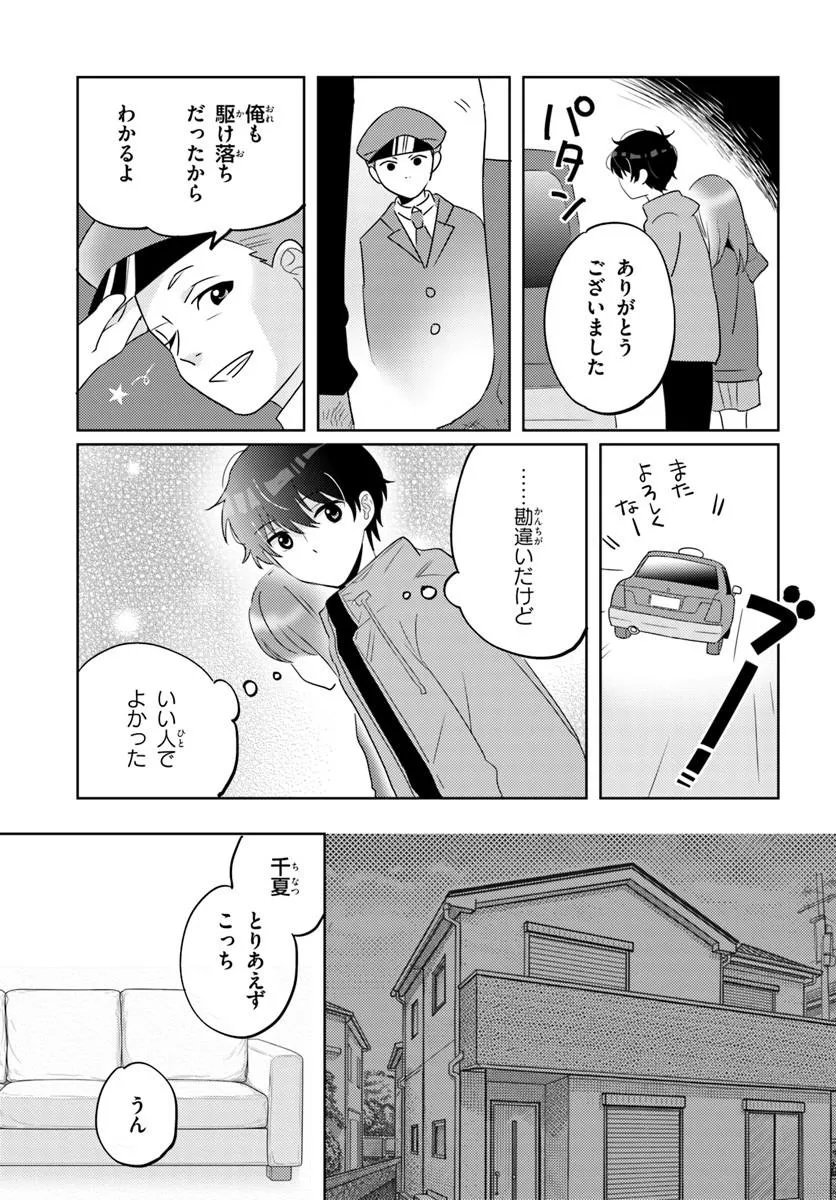 Nibanme na Boku to Ichiban no Kanojo Chapter 10.1 11ページ